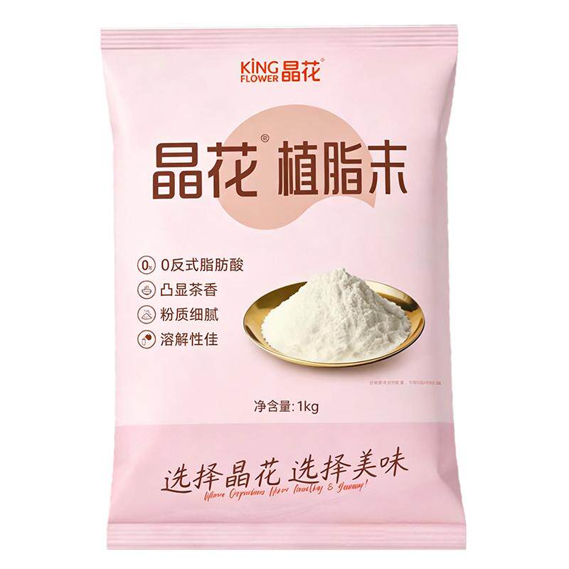 晶花K20植脂末奶茶咖啡专用奶精