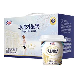 【顺丰空运】新疆花园酸奶杯装酸奶120g*12冰淇淋酸奶新疆老酸奶