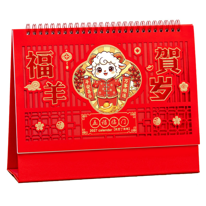 2027羊年台历精美中国红喜庆日历