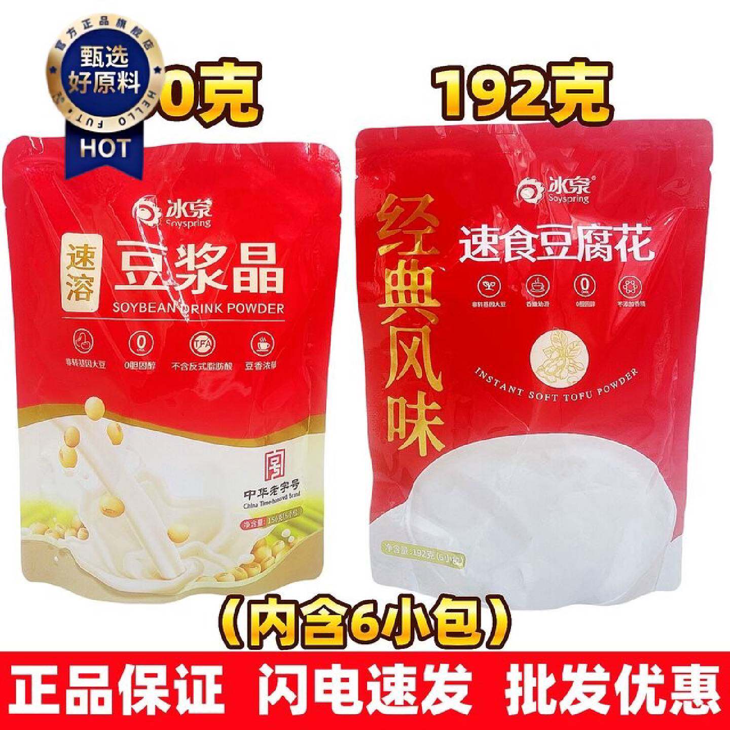 梧州特产冰泉牌豆浆晶速食豆腐花150g袋装速溶豆浆粉营养早餐原味