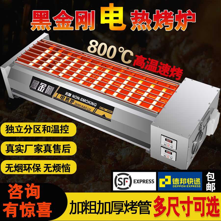 电烧烤炉商用黑金刚无烟电烤炉家用电热烤肉炉烤鱼生蚝羊肉串炉子