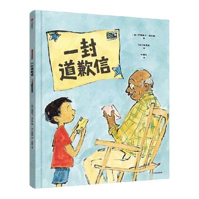 一封道歉信克里斯汀·埃文斯