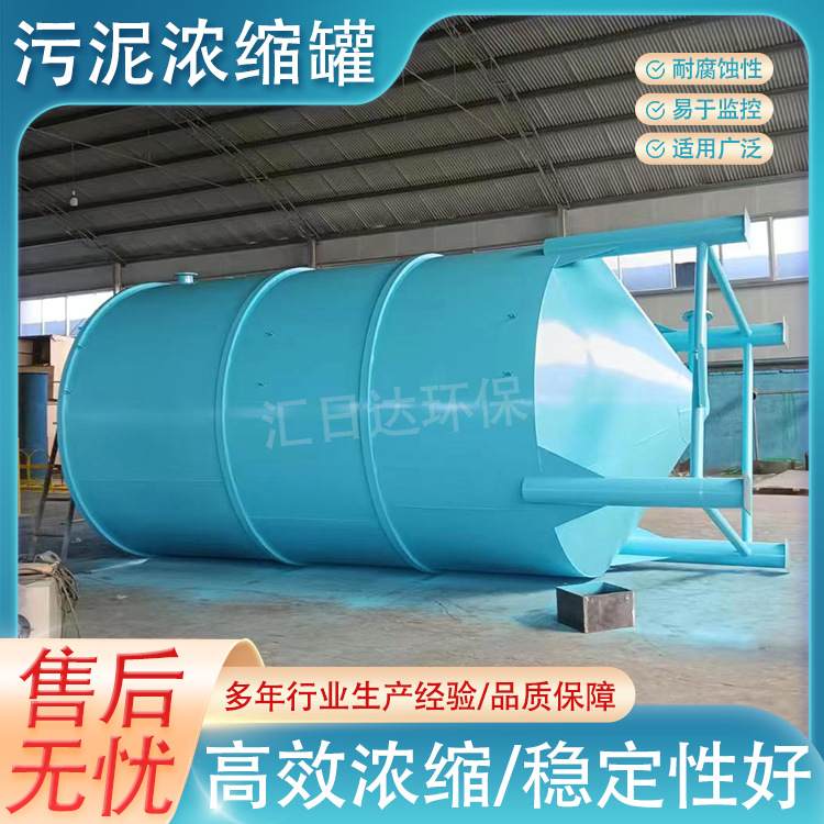 污泥浓缩罐竖流式沉淀池洗砂场污水沉淀罐污泥处理沉降设备沉降罐