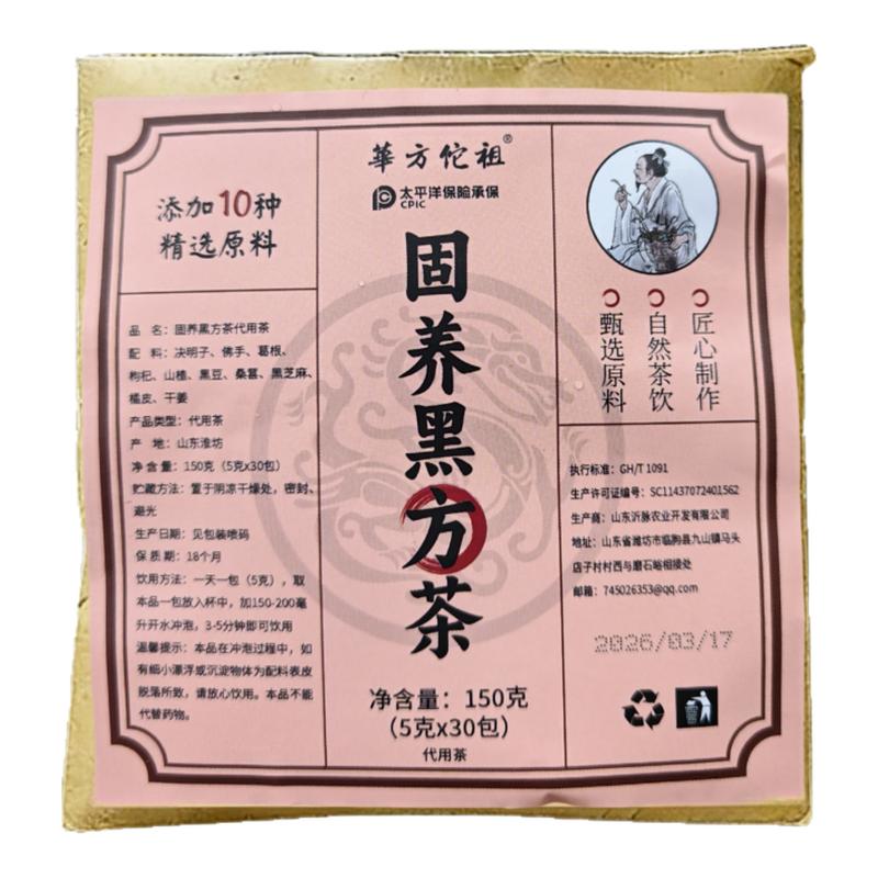 固养黑方茶决明子佛手葛根枸杞山楂黑豆桑葚三黑茶养生独立代用茶