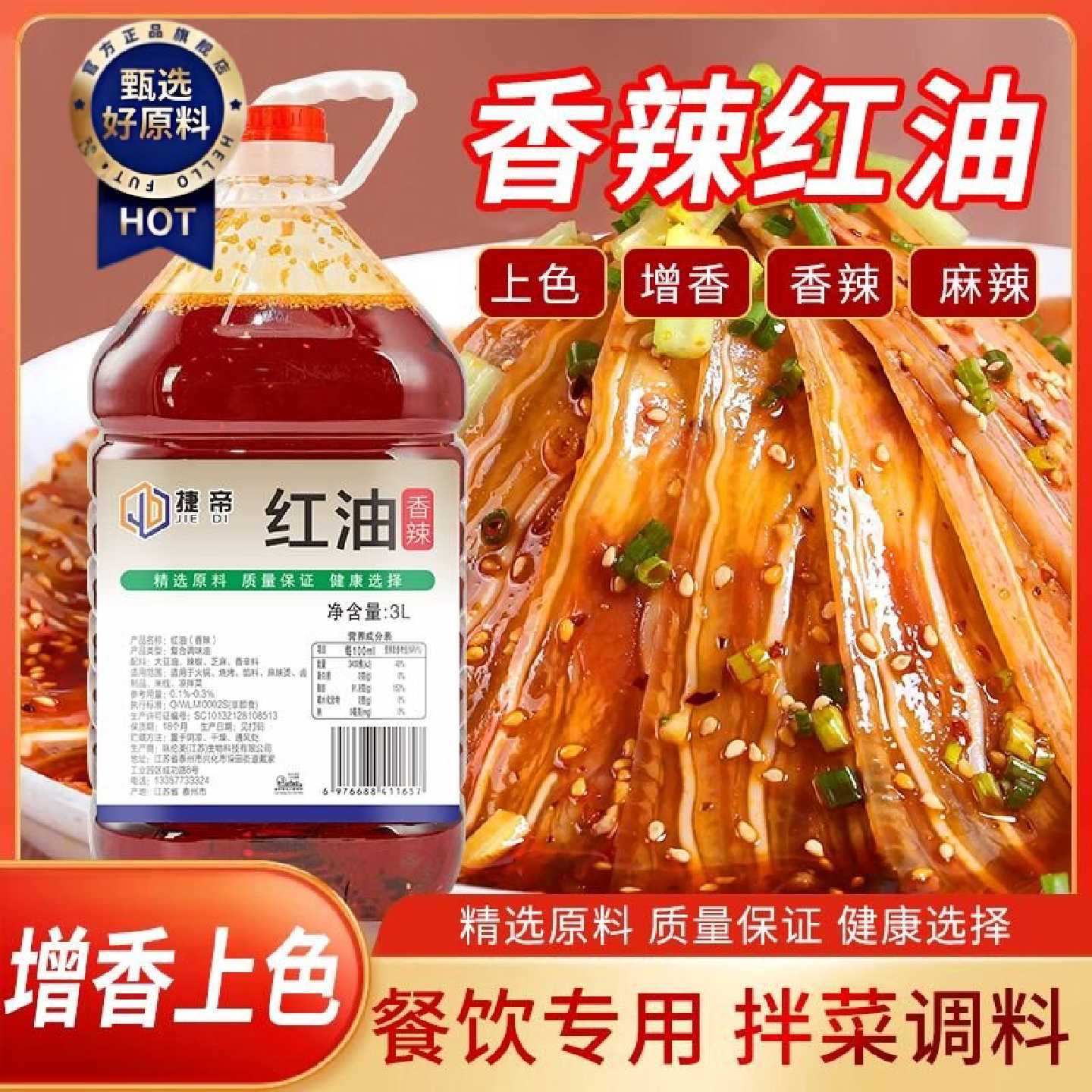川味辣椒油上色增香不辣红油凉拌菜火锅冒菜烧烤海鲜螺蛳粉凉皮