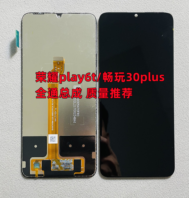 屏幕适用华为荣耀play6t畅玩30plus屏幕总成原装液晶显示屏30p-封面