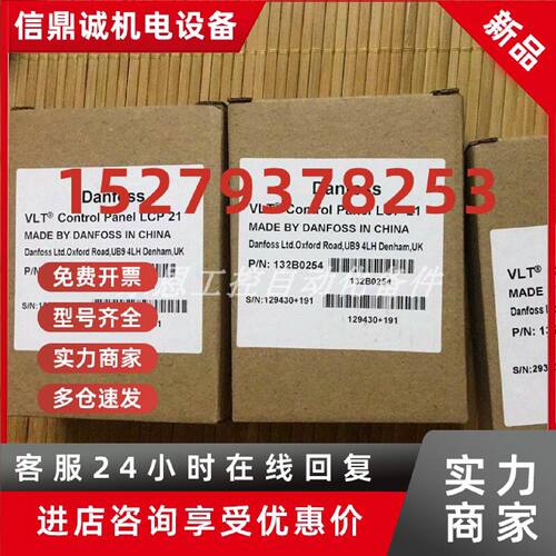 议价销售供应  LCP21   丹佛斯  控制面板   正品供应全新现货议