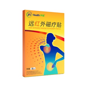 骏丰济福远红外磁疗贴肩周关节炎颈椎病腰椎间盘突出颈椎病膏贴