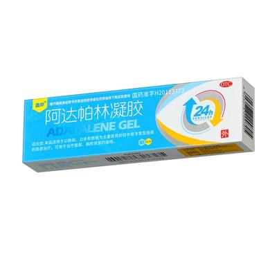 【鑫烨】阿达帕林凝胶0.1%*10g*1支/盒