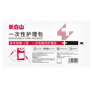 长白山医用一次性换药包医院无菌医疗护理包外伤手术消毒伤口急救