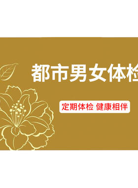 瑞慈VIP成人高端CT体检套餐