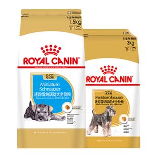 皇家狗粮小型犬雪纳瑞专用狗粮幼犬粮成犬狗粮官方旗舰店