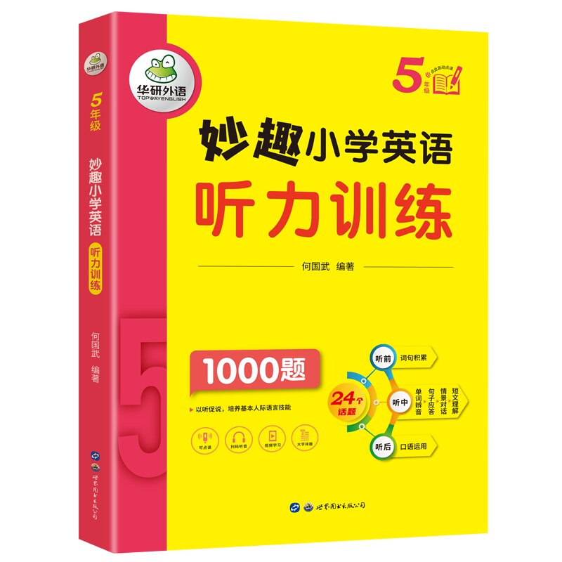 五年级妙趣小学英语听力训练1000