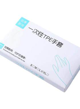 一次性手套抽取式食品级专用TPE加厚耐用厨房餐饮美容商用烘焙虾