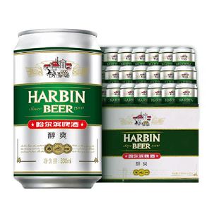 哈尔滨啤酒哈啤醇爽9度330ml*24听冰爽新鲜啤酒整箱24罐