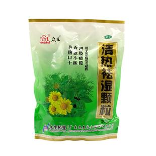 包邮】众生清热祛湿颗粒20袋心烦口燥祛湿热降火祛湿冲剂颗粒冲剂