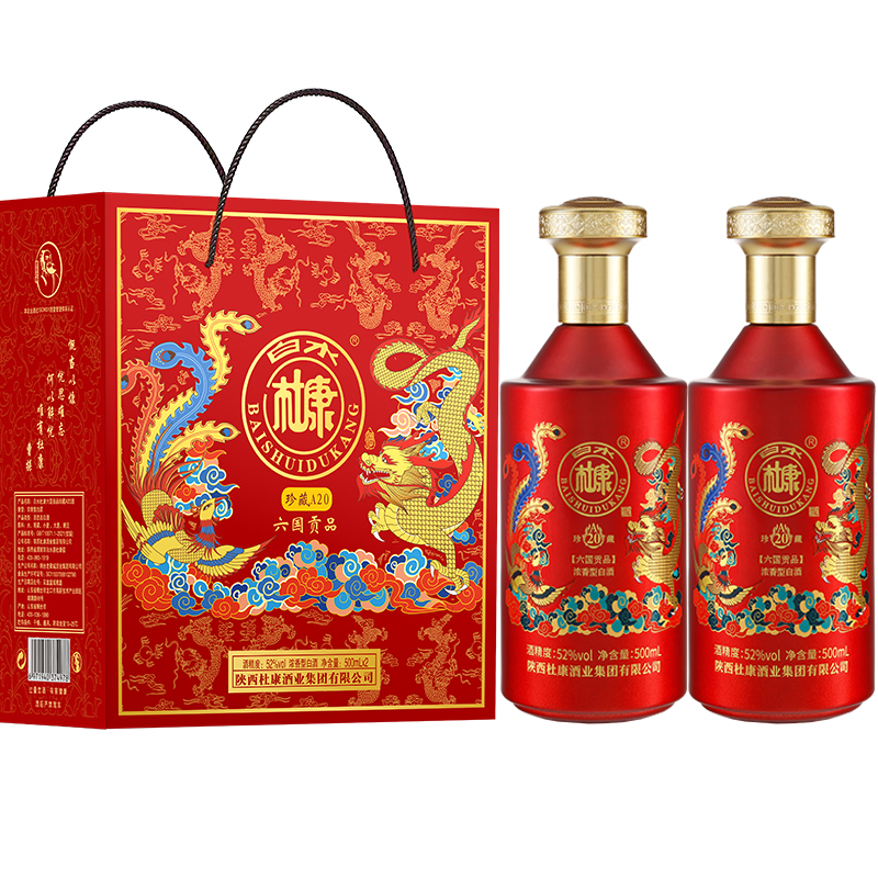 白水杜康浓香型白酒52度500ml*2瓶纯粮酿造礼盒装婚庆节日送礼