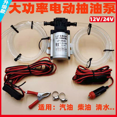 德国进口电动抽油泵抽油神器12V24V汽油柴油油箱抽油机加油机抽水