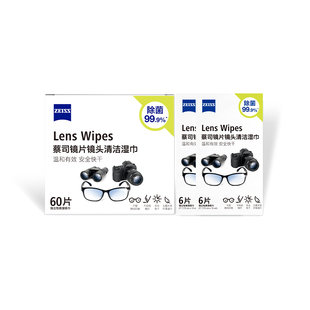 蔡司眼镜清洁湿巾72片镜片镜头相机擦镜纸一次性擦拭眼镜布专用