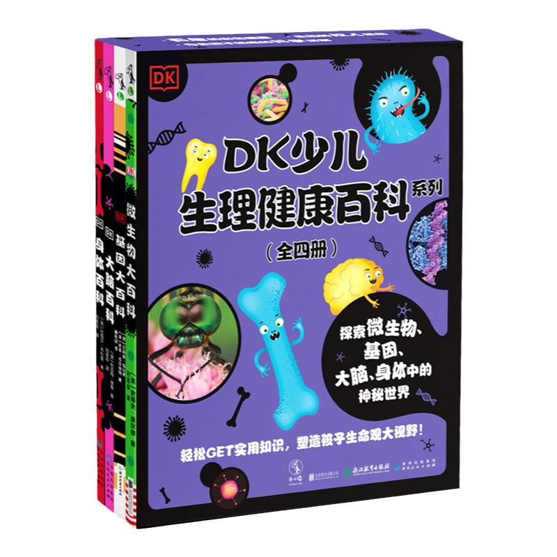 DK少儿生理健康百科系列(4册)