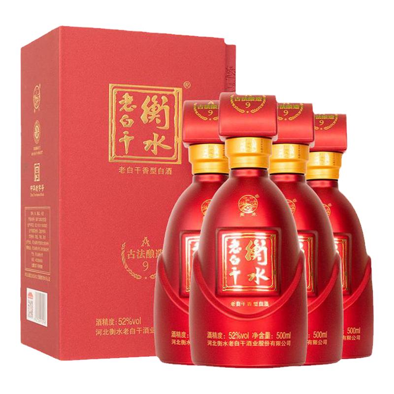白酒衡水老白干古法酿造A9酒52度500ml*4瓶整箱纯粮喜宴白酒