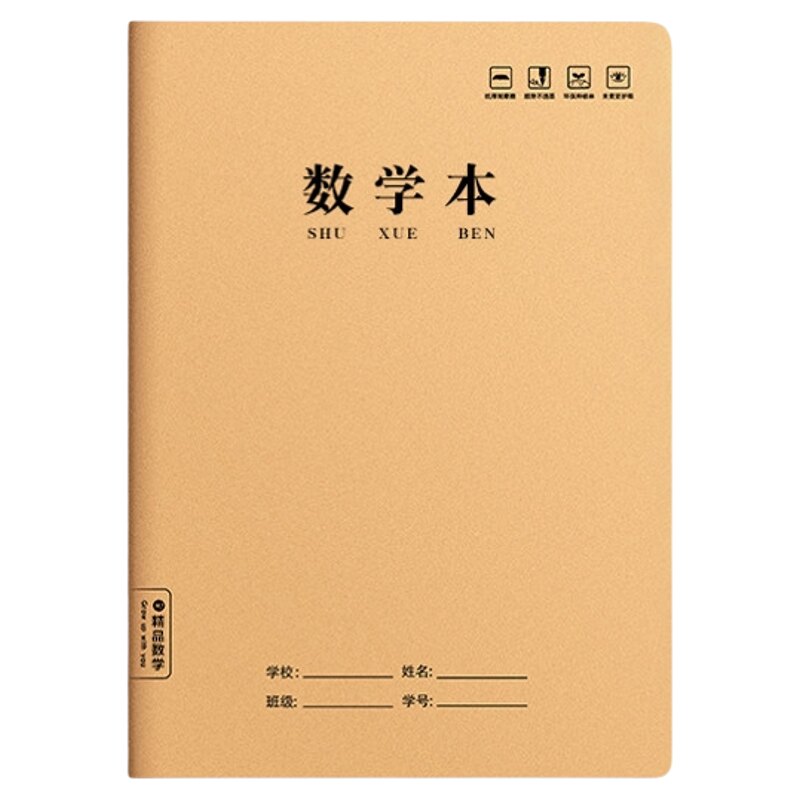 16k牛皮纸初高中学生作业本