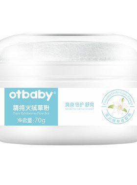 otbaby火绒草粉宝宝爽身粉祛痱