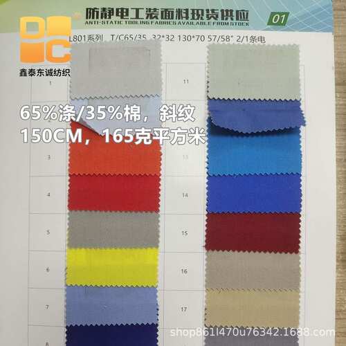 厂二批TC涤棉13070防静电条丝斜纹35%棉面料加油站电子厂防静电工
