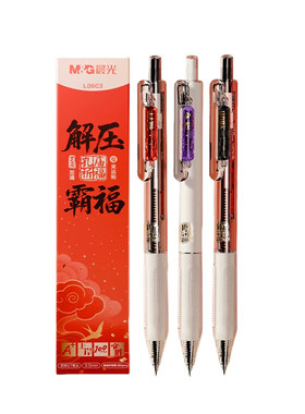 晨光解压霸福速干刷题笔考试专用