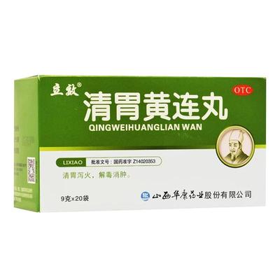 【立效】清胃黄连丸9g*20袋/盒咽喉肿痛口舌生疮消化不良消肿牙痛