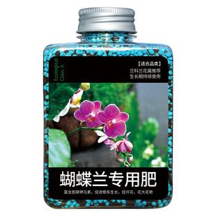 蝴蝶兰肥料专用肥颗粒缓释肥花肥君子兰墨兰兰花土促进开花兰科肥