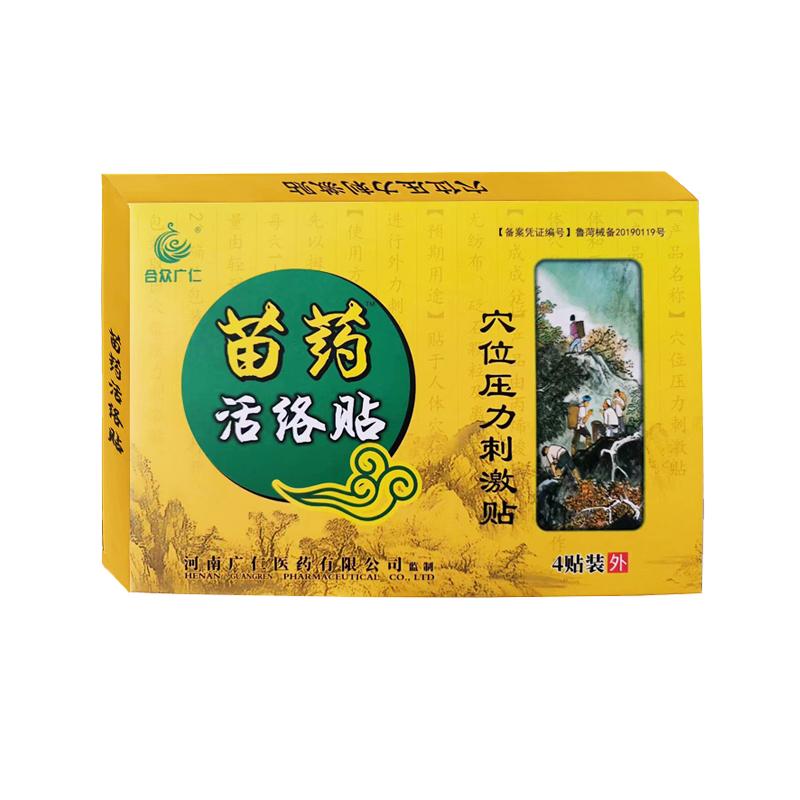 新包裝 蛇血痛可貼筋骨祛痛保健貼 太行妙手唐蛇血痛可貼