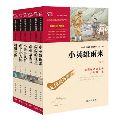 当当网红色经典故事套装共6册