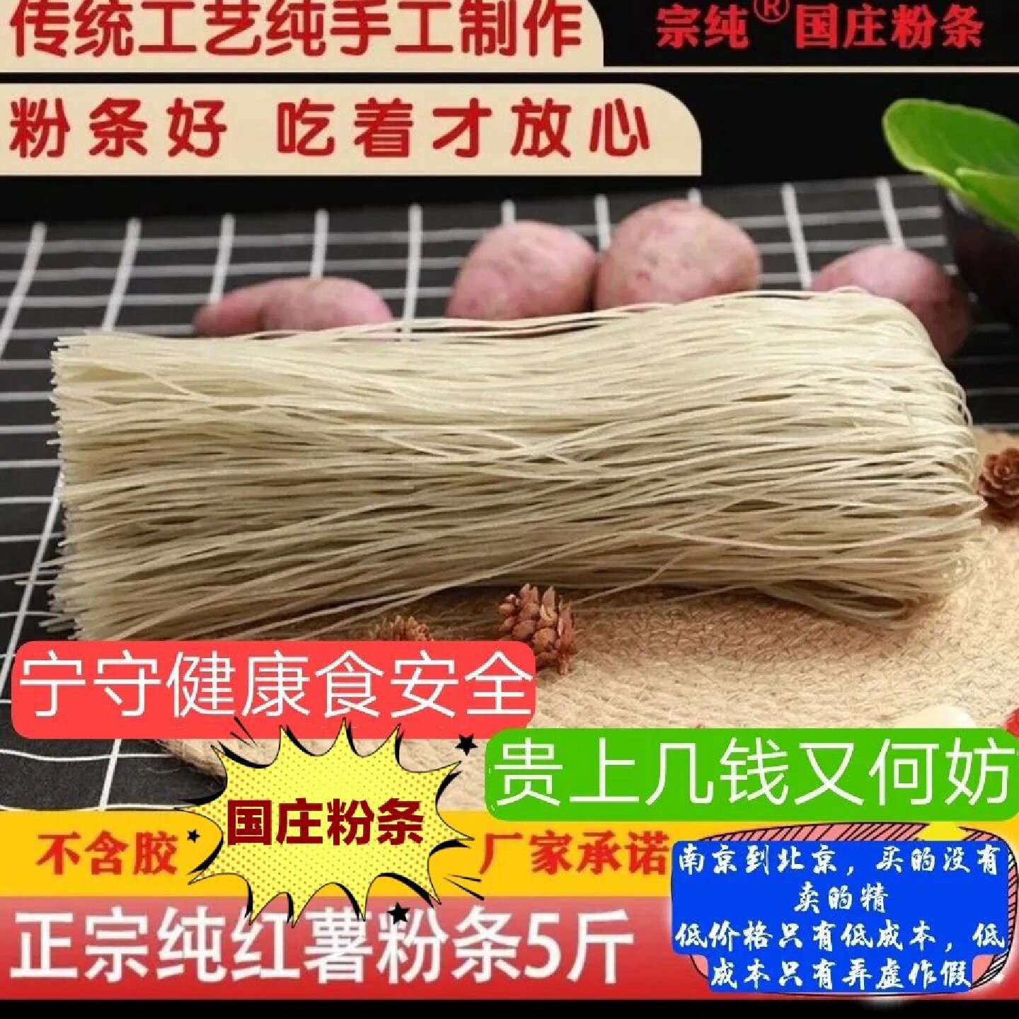 1023人收藏山东特产正宗阳谷国庄粉条传统工艺宗纯牌纯红薯粉条特