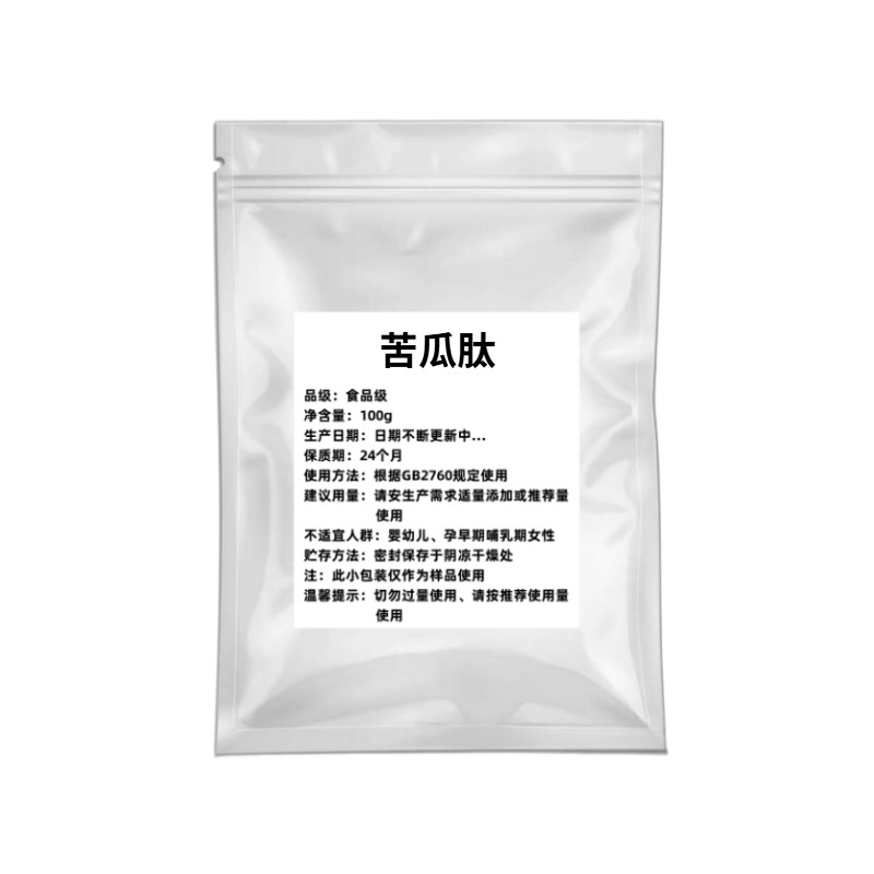 食品级小分子苦瓜肽粉易吸收