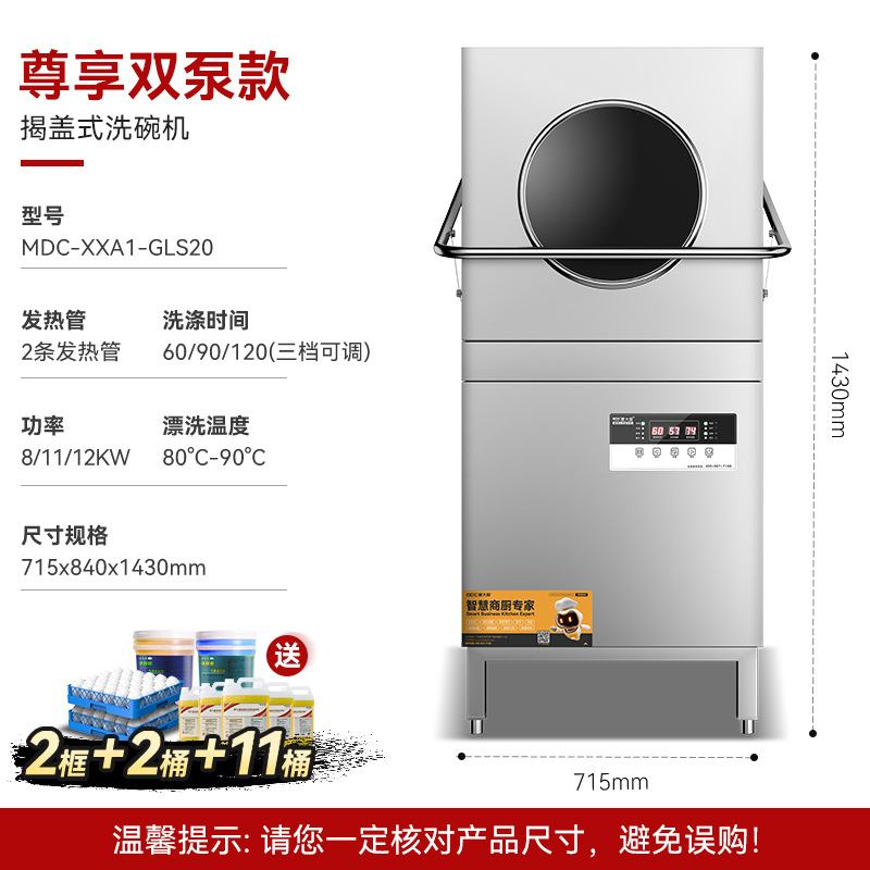 麦大厨商用透窗双泵单头双头揭盖式洗碗机 源头工厂 正品直销定制