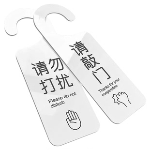 双面请勿打扰敲门门挂牌标识牌勿扰提示牌酒店门牌创意个性空闲会议中免打扰牌宾馆请即打扫已预订指示牌定制