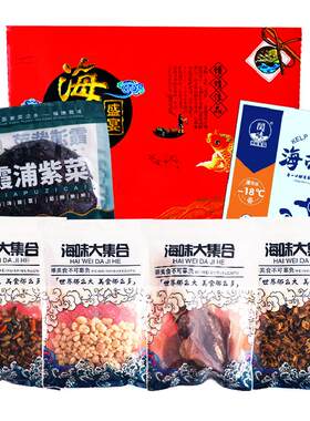 闽峡6种海鲜干货大礼包一箱1192g