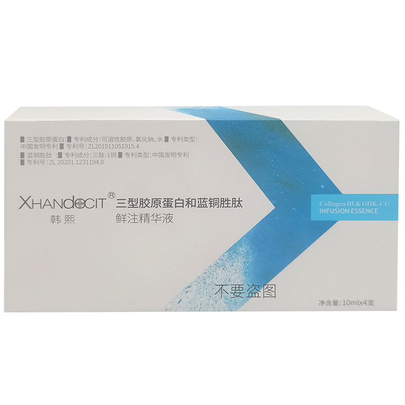 三型胶原蛋白蓝铜胜肽鲜注精华液