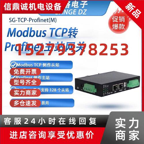 议价三格电子ModbusTCP转Profinet主站网关网桥协议网关转换器工