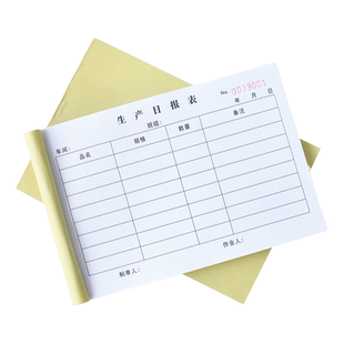 车间员工生产日报表二联三联单联记录本子定制工厂管理人员数量产量统计工单登记销售派工单据报表格定做印刷