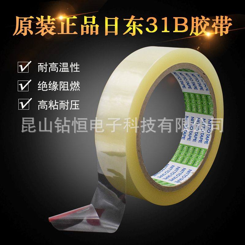 NITTO日东31B拉力测试高温玛拉*25mm50m电器绝缘胶带胶带透明