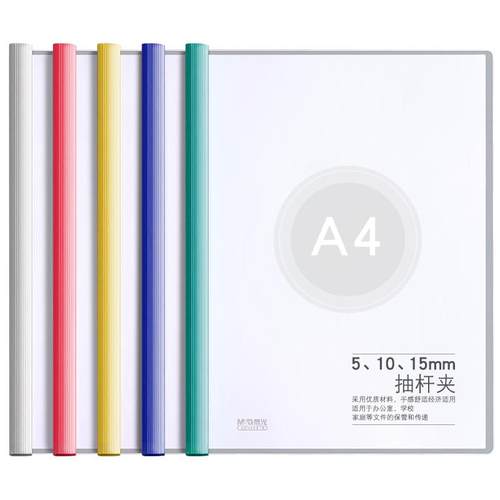 晨光文件夹抽杆夹a4拉杆夹透明书夹子试卷夹收纳整理神器学生用大容量档案资料夹拉杆式活页夹学习办公用品
