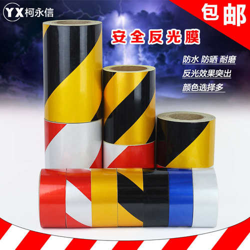 5cm10cm黑黄红白反光膜 交通防撞条安全反光贴条标识地贴纸胶带条