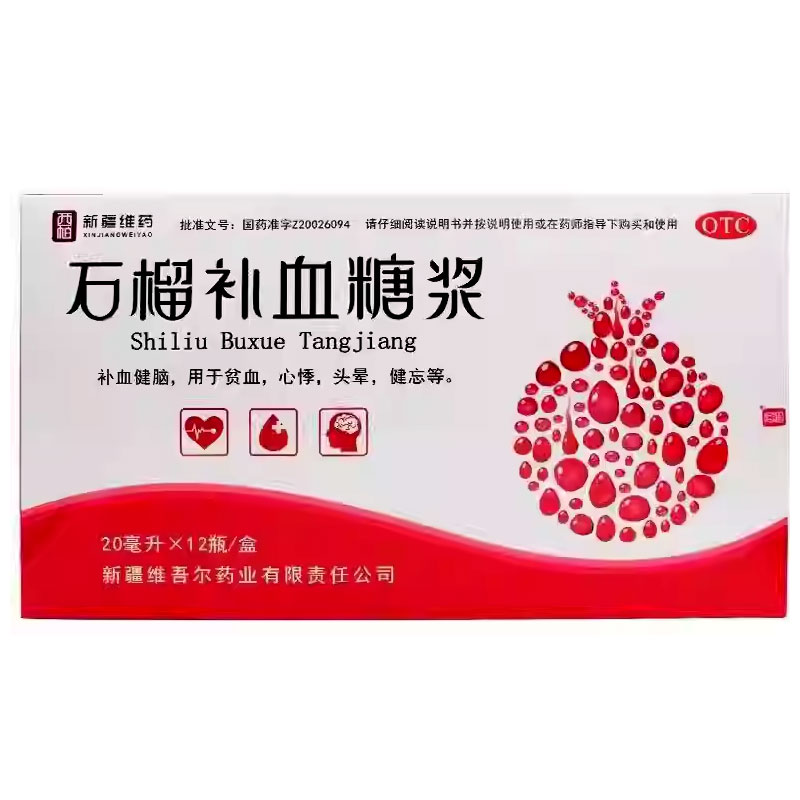 [西帕]石榴补血糖浆20ml*12瓶/盒