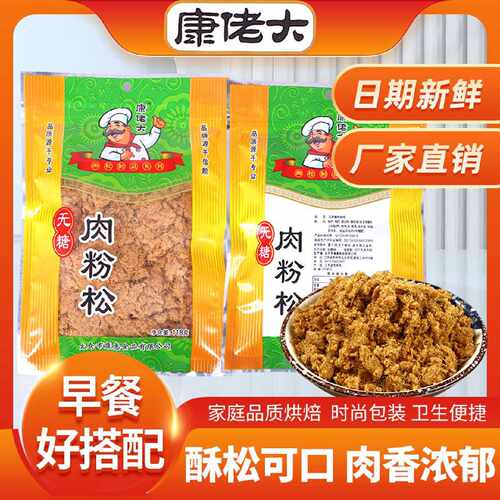 康佬大无糖肉松粉烘焙寿司手抓饼拌饭营养早餐食品儿童零食佐餐