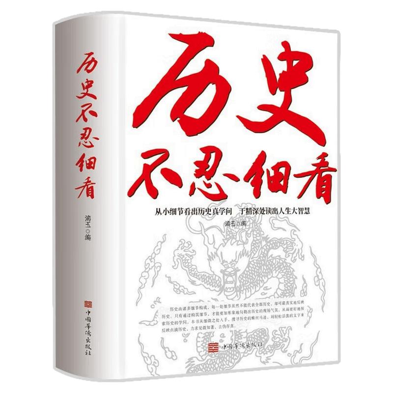 历史不忍细看中国通史文化书籍