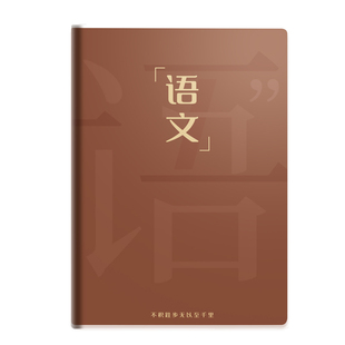 胶套本分科目笔记本子小学生初中生高中生专用全套七科学科课堂作业本b5语文数学英语文科理科分科错题记事本