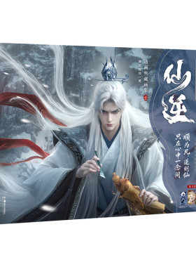 仙逆画集草场地独家特典版