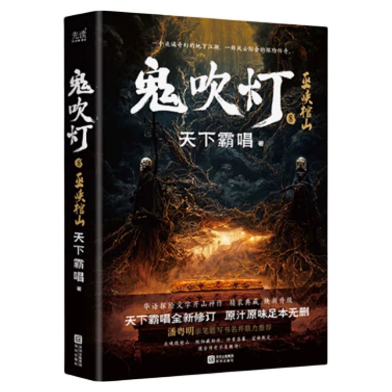 鬼吹灯全集共8册【磁吸礼盒】天下霸唱20周年典藏版精绝古城云南虫谷黄皮子坟怒晴湘西巫峡棺山昆仑神宫龙岭迷窟南海归墟悬疑小说